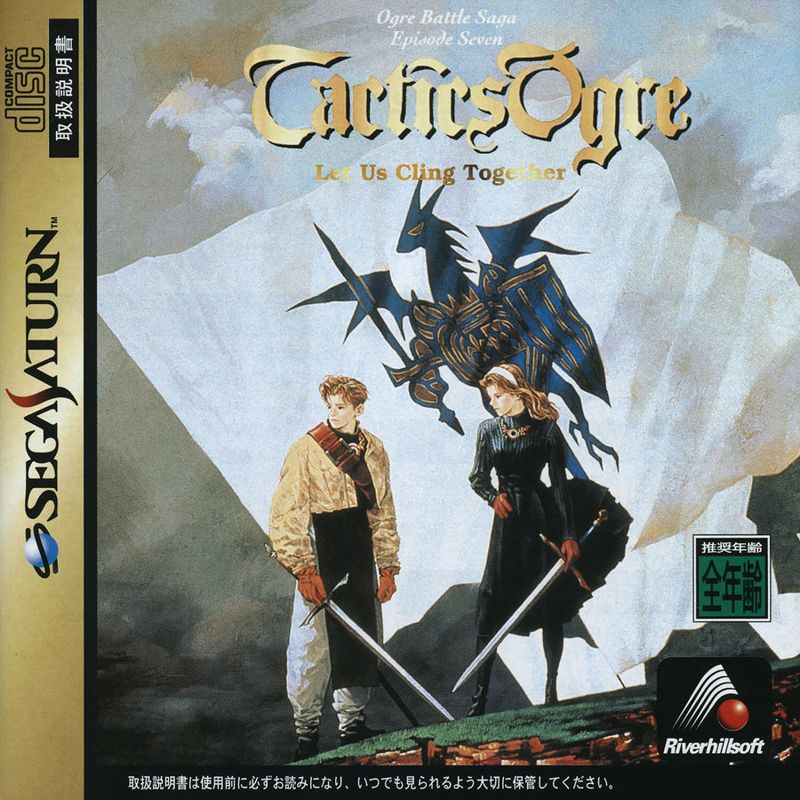 Tactics Ogre box art for Sega Saturn